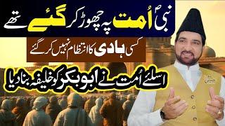 Musalmano Ka Pehla Khalifa Kysy Bana | Molvi's Explanation | Allama Ali Nasir Talhara