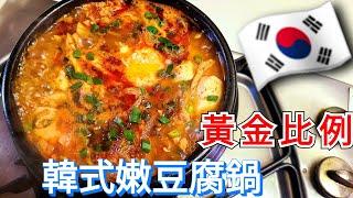 【韓式嫩豆腐鍋】韓國料理食譜‖韓國必吃美食在家做‖ 순두부찌개 by 韓國主婦料理&日常shangxiuyu#嫩豆腐鍋梨泰院