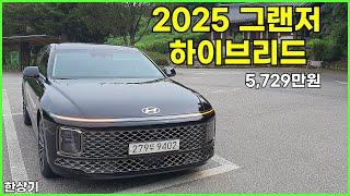 2025 현대 그랜저 하이브리드 시승기, 캘리그래피 풀 옵션 5,729만원(2025 Hyundai Grandeur Hybrid Test Drive) - 2024.08.26