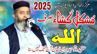 Molana Syed Sabtain Shah Naqvi/Mushkil Kusha Kon?Hajat Rawa Mushkil Kusha*Wasawe Wala Haveli Lakha