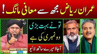  Imran Riaz ke Jhoot Exposed | ONLINE DISCUSSION CHALLENGE ACCEPTED !!! Engineer Muhammad Ali Mirza