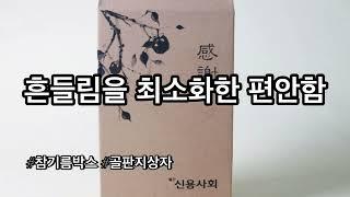 음식에 '이것' 없으면 치명적입니다. | 참기름  들기름 선물세트 포장 손잡이 끈박스 패키지상자제작