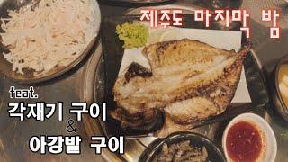 [DDong82] A night to wrap up all this trip of Jeju Island | Statue of Peace in Germany | How love is