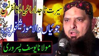 Molana Yousaf Pasrori | Joyian Wala Mor Conference Sheikhupura | Hafiz Yousaf Pasrori