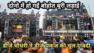 Dj CHAUDHARY VS Dj PANKAJ COMPETITION KAWAD YATRA MORADABAD 2024 