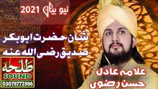 Allama Adil Hassan Rizvi by Talha sound Gujranwala...03078772986