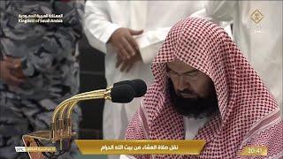 30th Jun 2023 Makkah 'Isha Sheikh Sudais