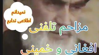 مزاحم تلفنی افغانی آقای هاشمی کارگر افغانی مظلوم گیر آوردی؟نمی‌دانم اطلاعی ندارم 