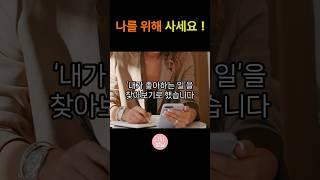평생 남을 위해 살았죠… 이젠 나를 위해 일합니다 #퇴직후삶 #60대자기계발
