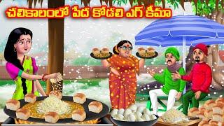 పేద కోడలి చికెన్ బర్గర్ | Atha vs Kodalu | Telugu stories | Telugu Kathalu | Telugu moral stories