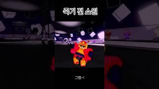 죽기 전 소원 #brawlstars  #브롤러 #브롤스타즈 #shorts #래리로리 #래로리 #래리 #로리 #패러디 #도일성 #도일성패러디 원본: 도일성