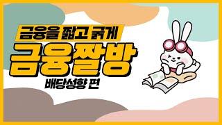 배당성향이란 무엇인가요?