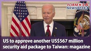 US to approve another US$567 million security aid package to Taiwan: magazine｜Taiwan News