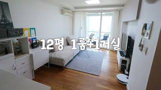 [랜선 집들이]12평 소형 아파트