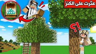 #فلم_ماين_كرافت : عثرت على الكنز المفقود. والصدمة !