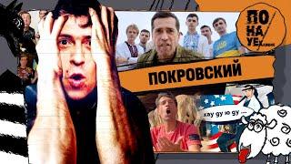 ПОКРОВСКИЙ | Харумамбура головного мозга