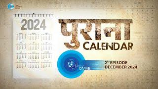 Voice Divine | December 2024 -2nd Episode | पुराना Calendar | Universal Brotherhood