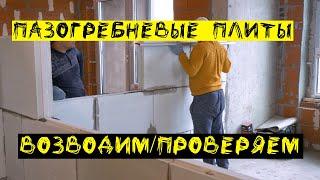 Возводим перегородки в Москва Сити!! Рассказываем о технологии монтажа перегородок из пазогребня!!!