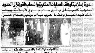 #كتب_مسموعة | مذكرات يفجيني بريماكوف عن حرب الخليج - الحلقة ٤: الخطة السوفياتية لحل ازمة الكويت.
