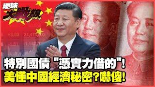 "Dry words" when the hair special national debt hollows out the Chinese new method?