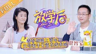 《放学后》20190523期：青春期撞上更年期 父母束手无策在线求援 Family Hour【湖南卫视官方HD】