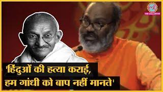 Yati Narsinghanand ने Mahatma Gandhi पर कही विवादित बात, FIR दर्ज