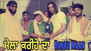 Babbu Maan Live Mela Kariha 2006 | Luddu Studio | Live Singing |LMC World