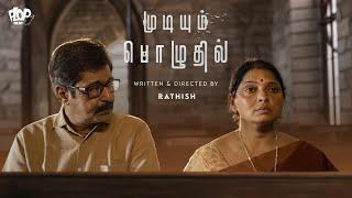 Mudiyum Pozhuthil |  2024 Tamil Short Film | Jeeva Ravi · Bagyalakshmi · Rathish | @CinemaCalendar