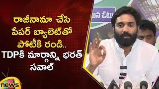 Margani Bharat Open Challenge To TDP MLAs | YCP Vs TDP | AP Political News | YSRCP | Mango News