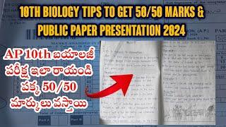 Ap 10th biology exam presentation 2024||How to get 50/50 in 10th biology exam||Biology tips 50/50