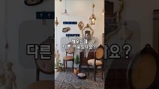 엔틱가구샵 엔틱마벨