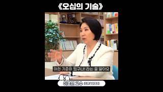 이제 그만 남의 시계 쳐다보고 자신의 시계를 보세요 (이호선 교수)
