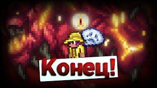 This Boss was broke me... Calamity Mod Playthrough. Terraria