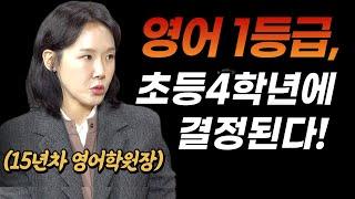 "제가 초등맘으로 돌아간다면 꼭 이렇게 할 거예요", 초등생이 방학기간 꼭 해야 할 영어공부법 feat. 김수민