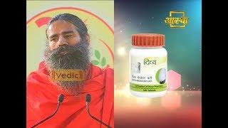 Patanjali Divya Medohar Vati | Patanjali Ayurved