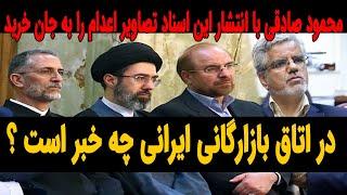 در اتاق بازرگانی ایران چه خبر است !! شوکه خواهید شد