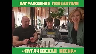 Фестиваль Пугачевская весна-2023  Награждение победителя  конкурса "Любимая Певица" Сергея Радионова