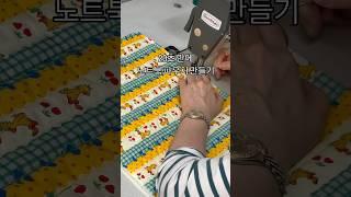 #선물추천 #온라인쇼핑몰 #파우치 #노트북파우치 #아이패드파우치 #핸드메이드 #파우치만들기