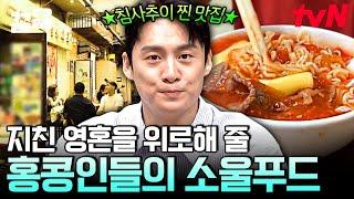 현지인 강추! 홍콩 핫플레이스 침사추이의 맛집을 알려드립니다 홍콩의 밤과 맛을 느낄 수 있는 홍콩식 포차 | 프리한19