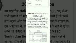 ISRO VSSC Technician Recruitment 2023 #youtubeshorts #youtube #trending #viral #shorts #isro #job