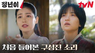 (충격) 김태리의 발을 멈추게 한 신예은의 범상치 않은 소리! #정년이 EP.2 | tvN 241013 방송