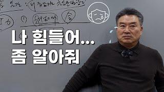 온 몸으로 힘든 걸  티내는 사람