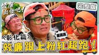〈2025 Changhua Attractions〉Baishatun Gongtian Temple／Mazu Pilgrimage／Beidou Meatballs