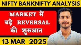 NIFTY PREDICTION FOR TOMORROW & BANKNIFTY ANALYSIS FOR 13 MARCH 2025 | MARKET ANALYSIS  TOMORROW