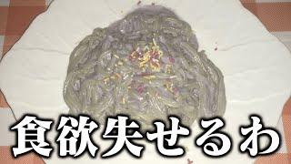 【衝撃】料理の失敗作がツッコミどころ満載だった件wwwwww【#7】