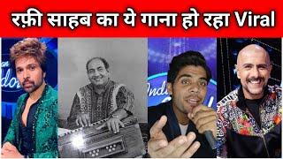 इस performance को सुनकर रफ़ी साहब की याद आ गई।। Nilesh Pandey #indianidol13 #indianidolseason13