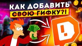 Как Добавить Свою Гифку и Музыку на Донат?! – Настройка DonationAlerts и OBS 2024