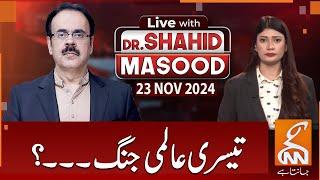 LIVE With Dr. Shahid Masood | World War III | 23 NOV 2024 | GNN