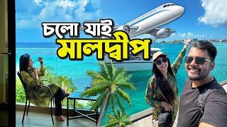 স্বপ্নের মালদ্বীপ ভ্রমণ শুরু ️Dhaka to Maldives | Best Sea View Hotel in MAAFUSHI | Ep 1