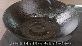 잡채는 언제 먹어도 근사하고 맛이 좋은거 같아요. 식어도 불지않는 잡채만들기